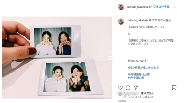 高畑充希、オアシズ大久保から“必殺”ポーズを伝授される