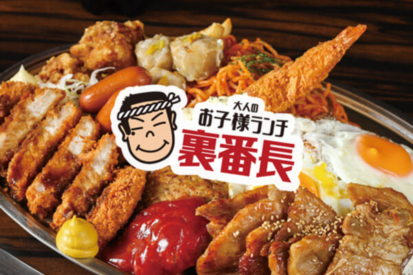 デリバリー専門のバーチャルレストラン「大人のお子様ランチ 裏番長」