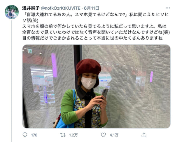 スマホを「見ている」ように見えて「音声を聞いている」浅井さん（Twitterからのスクリーンショット）