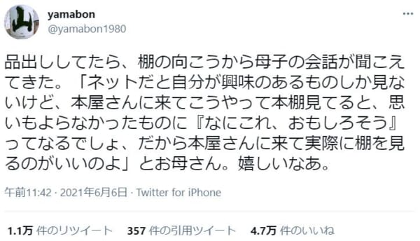 書店員が勤務中に目にした光景に5万近いいいねが寄せられる。