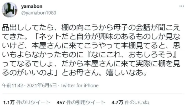 書店員が勤務中に目にした光景に5万近いいいねが寄せられる。