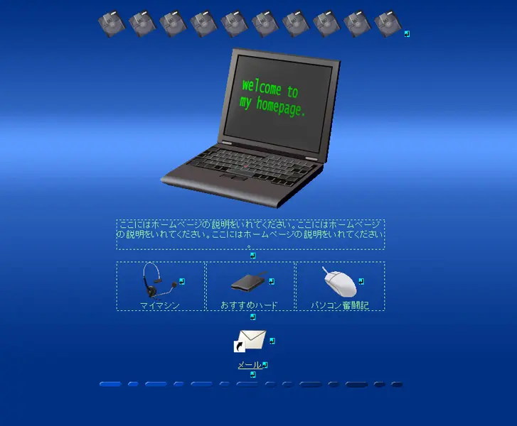 2002年版の「ホームページ・ビルダー7」で作成したWEBページ（Lo-Fi Clubさん提供）