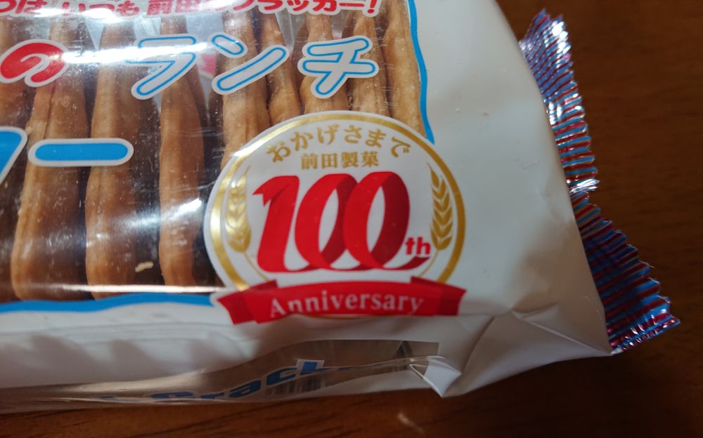 右下に記された「100th」の文字。製造元の前田製菓の創業年は1918年とのこと。