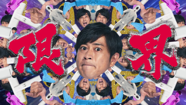 限界突破サンキュー企画