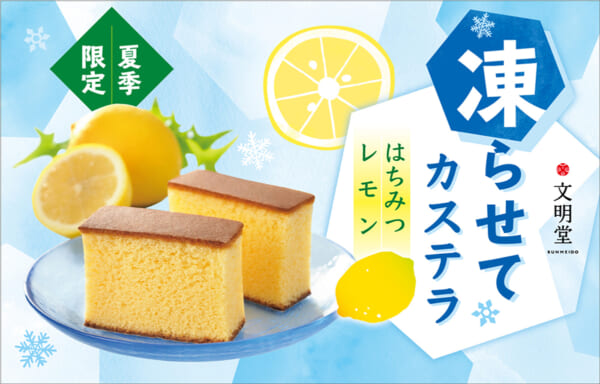 凍らせてカステラシリーズ