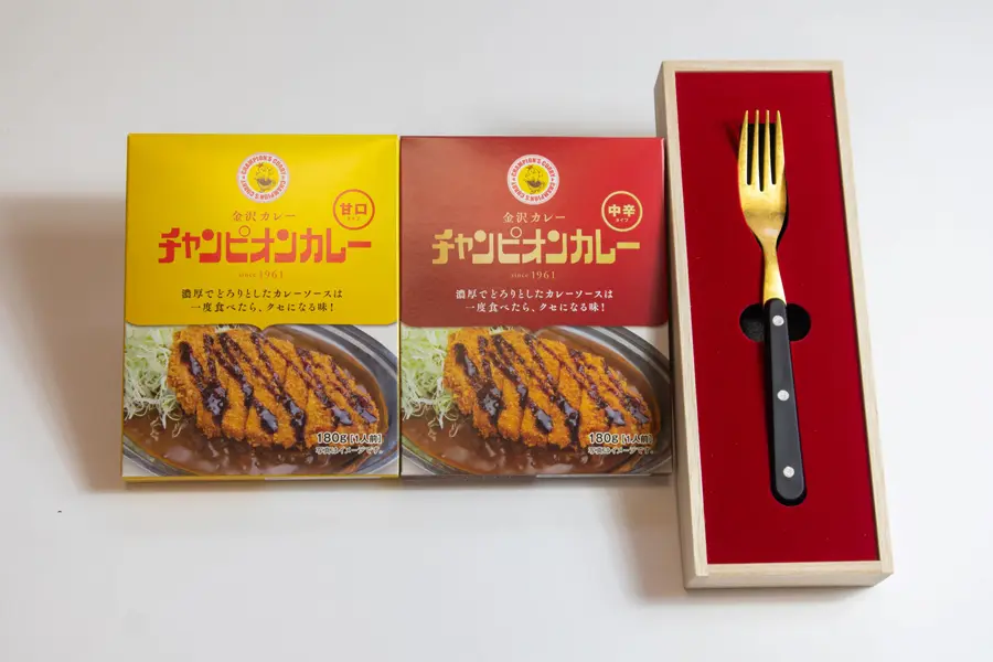 金色に輝くチャンピオンカレーのフォーク（カレー付）