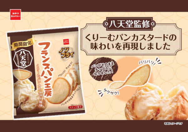 広島のくりーむパン専門店「八天堂」とおやつカンパニーがコラボ