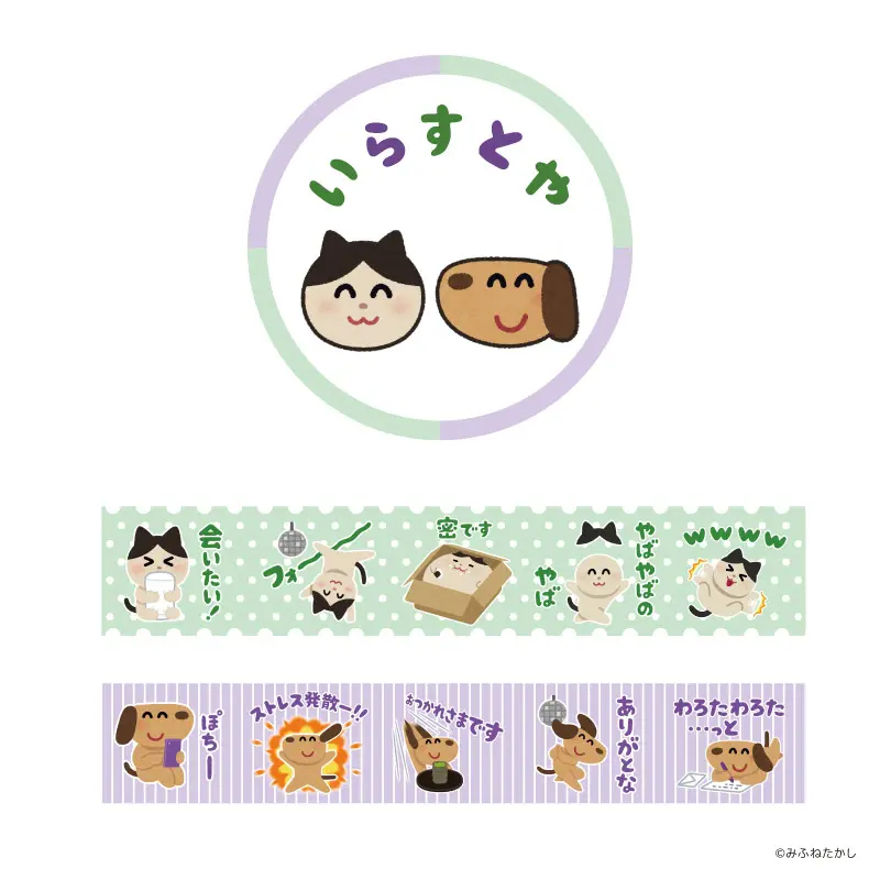 マスキングテープ2個セット　ねこ＆いぬ