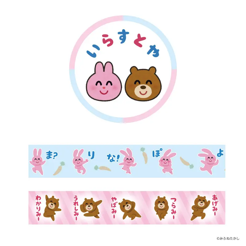 マスキングテープ2個セット　うさぎ＆くま