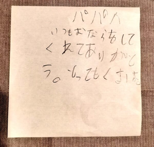 おならに感謝の気持ち　娘からパパへの手紙に反響