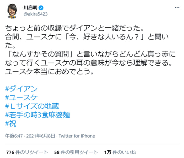 結婚報告のダイアンユースケ、「どんどん真っ赤に…」麒麟川島が裏話を明かす