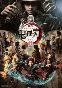 舞台「鬼滅の刃」其ノ弐 絆のメインビジュアル
