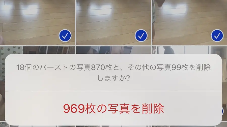 床969枚の写真を削除　相当な量です