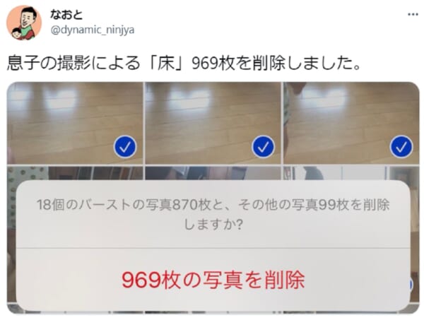 「息子の撮影による床969枚を削除」子育てあるあるに共感の声