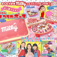 不二家ミルキー ペコちゃんマルチコラボポーチ
