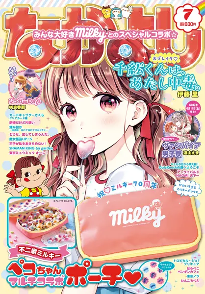 なかよし×不二家がコラボ！7月号のふろくに「ペコちゃんポーチ