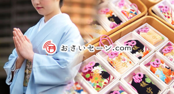 おさいセーン.com
