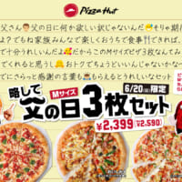 ピザハットが日本一長い名前の“父の日”セット発売