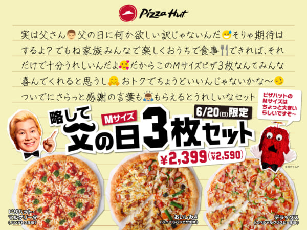 ピザハットが日本一長い名前の“父の日”セット発売