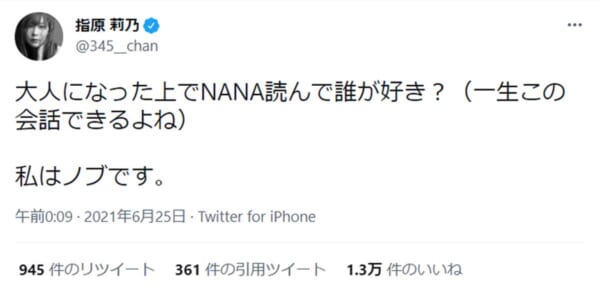 指原莉乃、宮脇咲良と深夜のNANA談議に共感の声