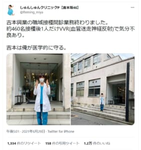 医者芸人のしゅんしゅんクリニックP「吉本は医学的に俺が守る」