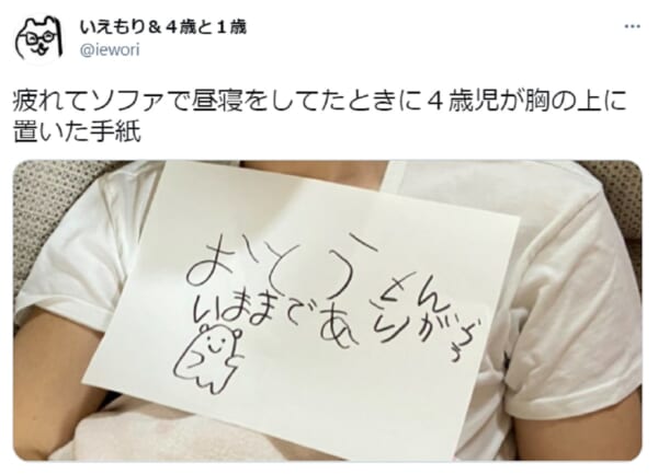 「おとうさんいままでありがとう」4歳の娘からの手紙に困惑の父