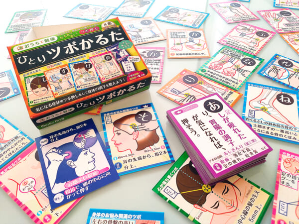 おうちで健康　ひとり ツボかるた