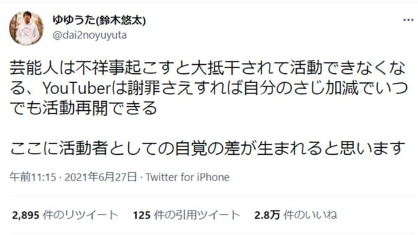 鈴木ゆゆうたがYouTuber飲み会騒動の見解を語り話題