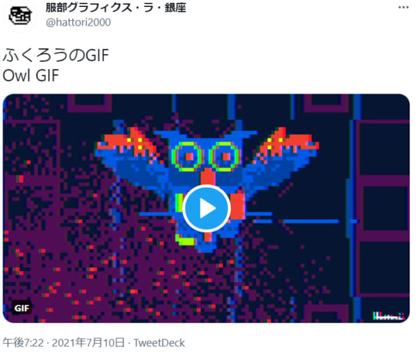 見ているだけで目がバグりそうなふくろうGIFがTwitterで話題。