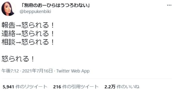 「報連相」に関する投稿がTwitterで反響。