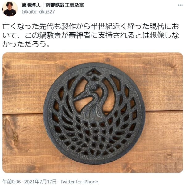 きっかけは「刀剣乱舞」　数奇な縁で巡り合った鶴のことほぎ。