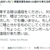 現役大学教授の語る「講義の欠席連絡方法」がTwitterで話題。