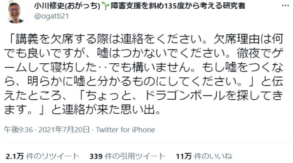 現役大学教授の語る「講義の欠席連絡方法」がTwitterで話題。