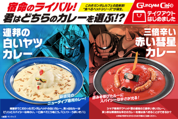 GUNDAM Café オリジナルカレー