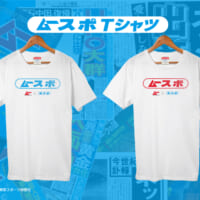 「ムースポ」ロゴ Tシャツ