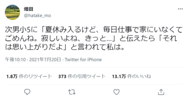 画像提供：畑田さん（@hatake_mo）