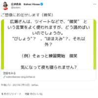 広瀬香美「微笑」なんと読む？ファンからの質問に回答