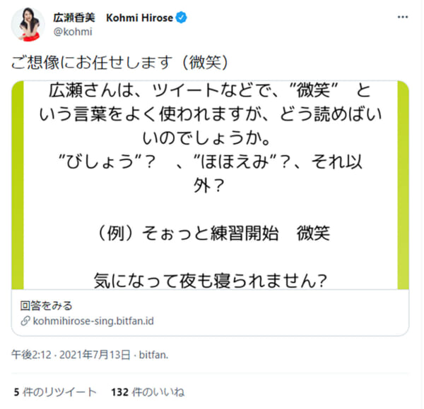 広瀬香美「微笑」なんと読む？ファンからの質問に回答
