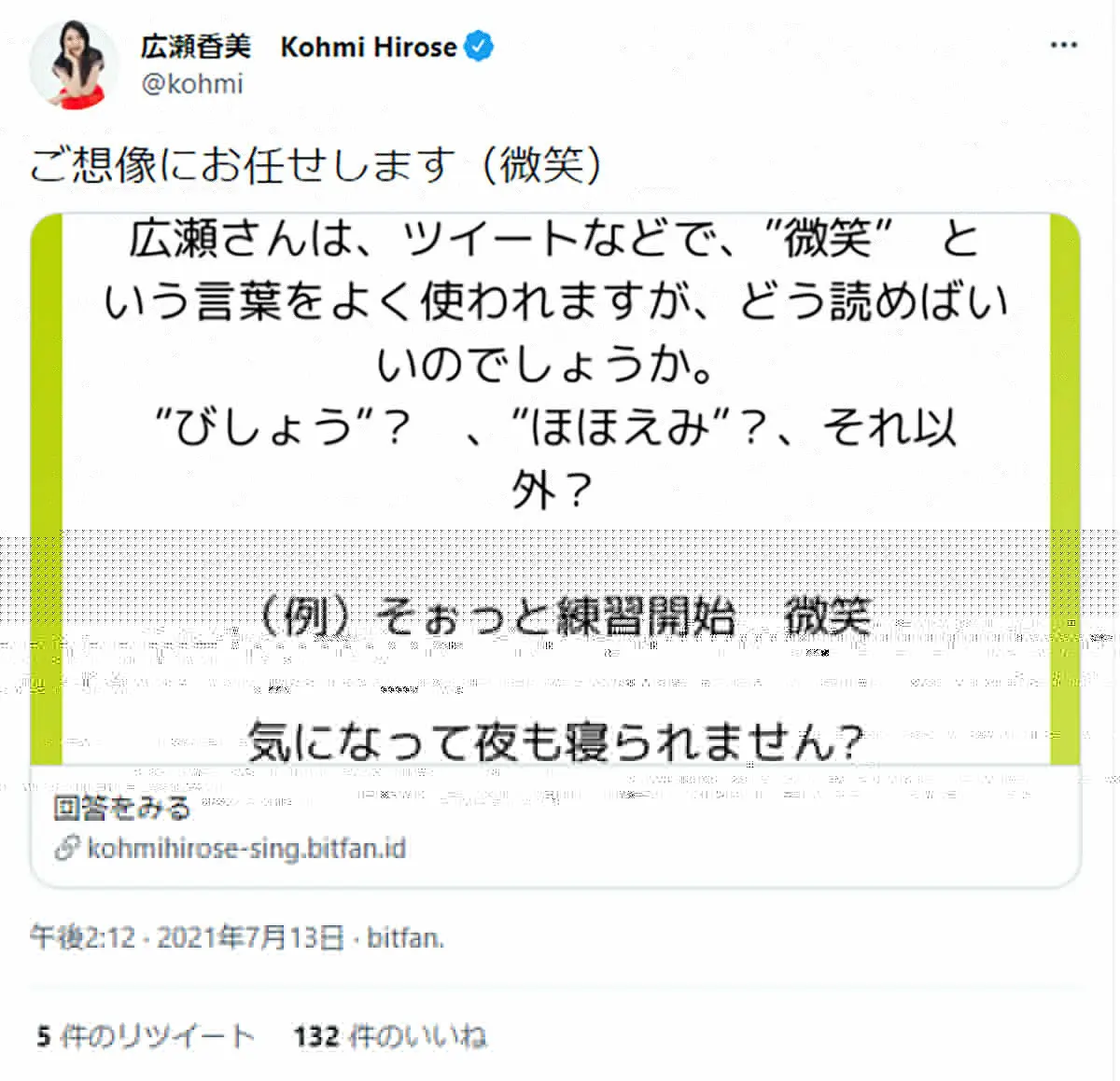 広瀬香美の「微笑」なんと読む？ファンからの質問に回答