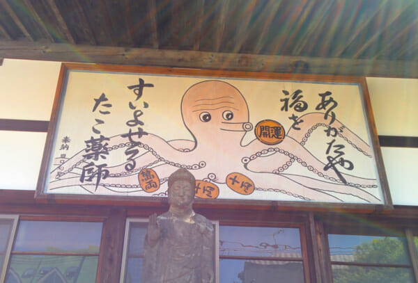 たこ薬師成就院