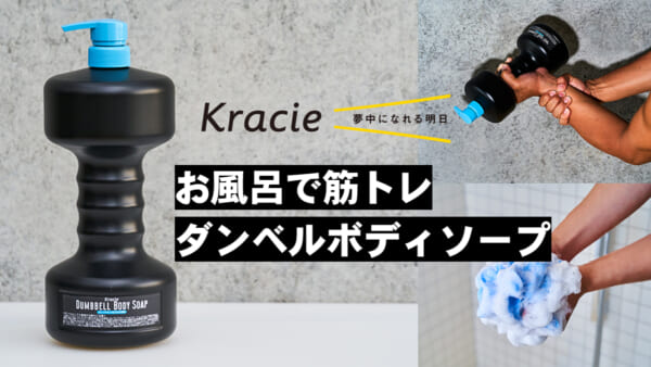 ダンベルボディソープ