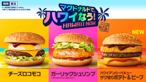 マクドナルドでハワイなう！