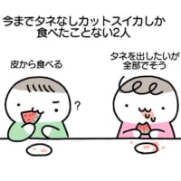 思い思いにスイカを食べる様子はまさに人間一周目