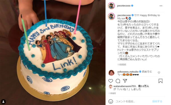 ぺこ、息子3歳の誕生日に横澤夏子も祝福