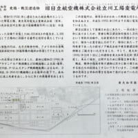 「旧日立航空機株式会社立川工場変電所」説明パネル