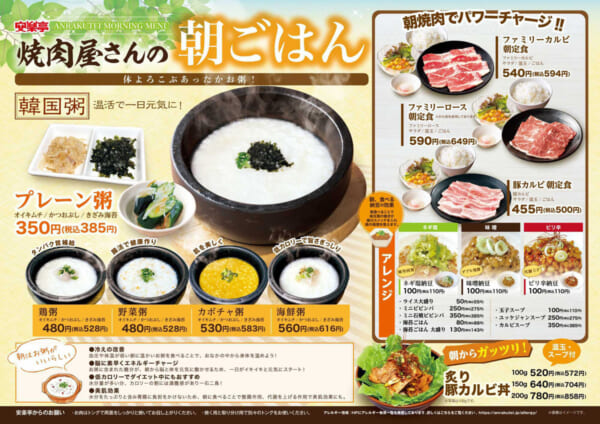 「焼肉レストラン 安楽亭」に朝食メニューが登場