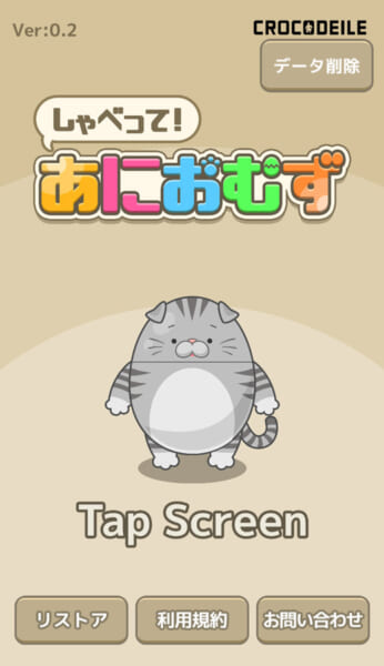 しゃべって！あにおむず