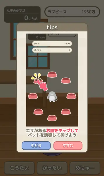 ミニゲーム
