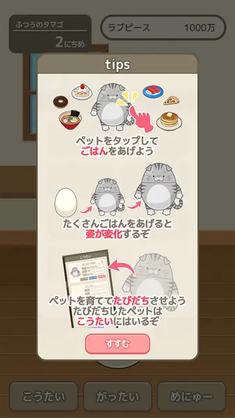 エサを与えた時のパラメータによって、9つの性格に分岐