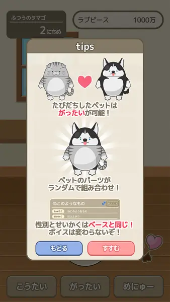 特定の条件を満たしたペットたちは、合体することが可能
